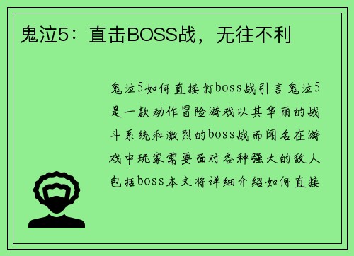 鬼泣5：直击BOSS战，无往不利