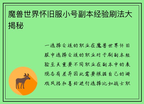 魔兽世界怀旧服小号副本经验刷法大揭秘