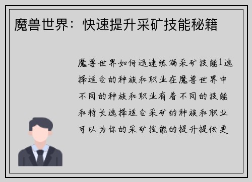 魔兽世界：快速提升采矿技能秘籍